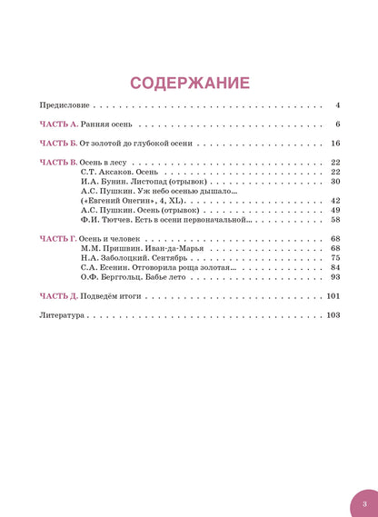 Поэзия русской осени: пособие по развитию речи для иностранных студентов