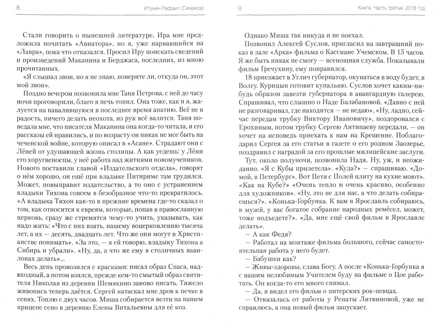 Игумен Рафаил (Симаков) Книга. Часть третья.