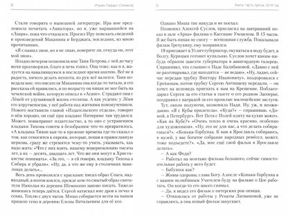 Игумен Рафаил (Симаков) Книга. Часть третья.