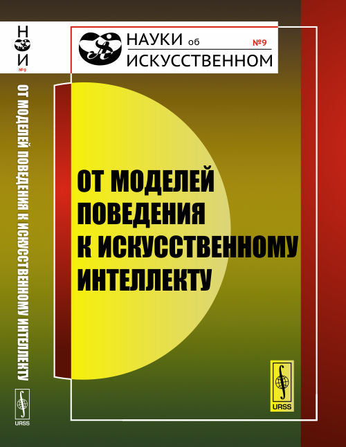 Le modèle de réflexion sur l'intellectuel