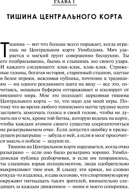 Рафа. Моя история