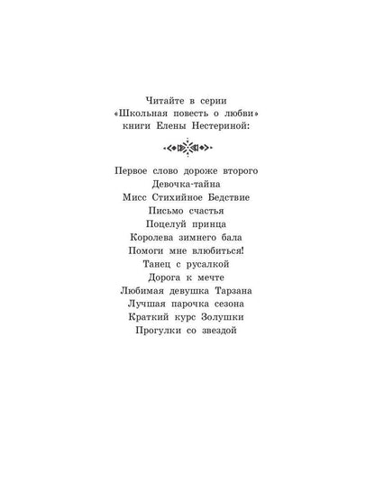 Прогулки со звездой