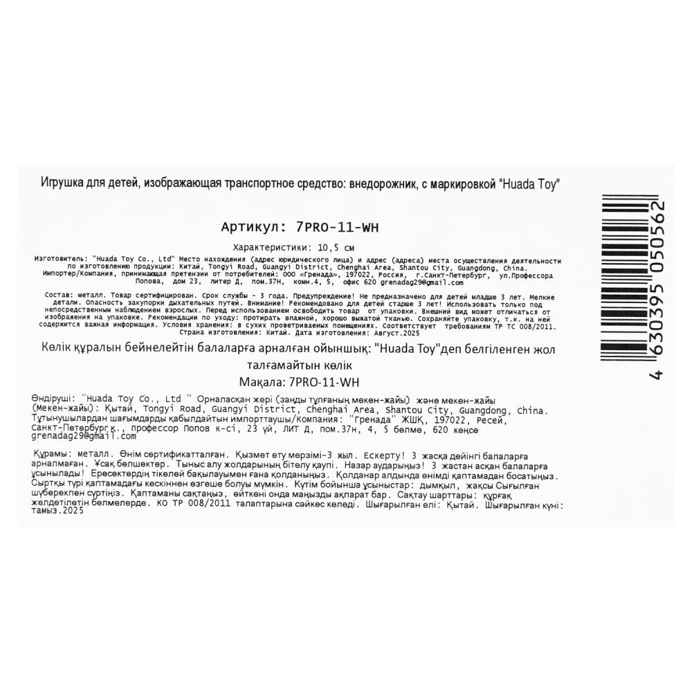 Машина металл кроссовер длина 10,5 см,инерц,белый, в кор - в кор.2*36шт