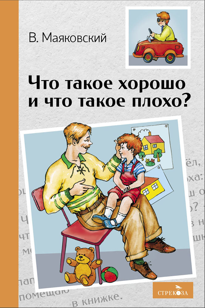 Внек.Чтение. Что такое хорошо и что такое плохо?