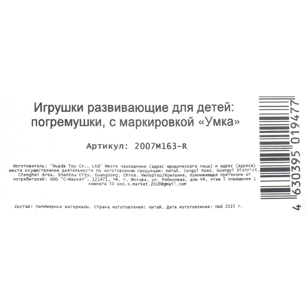 Il s'agit d'un jeu de 3 pièces dans un paquet. Умка в кор.2*168наб