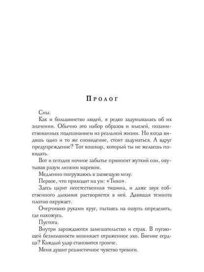 Душа ловчего. Хроники Ипсилона