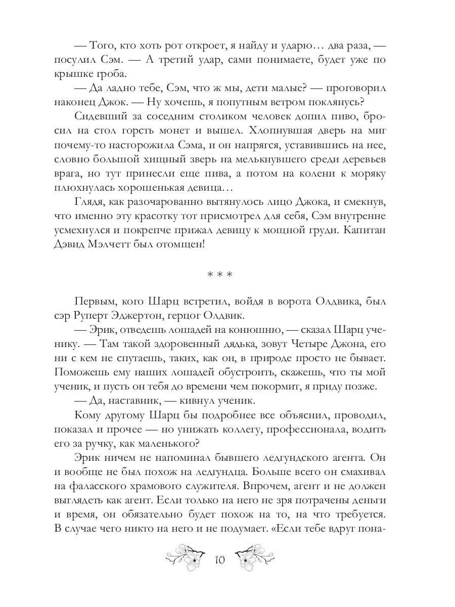 Вторая клятва