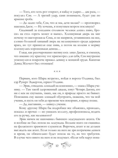 Вторая клятва