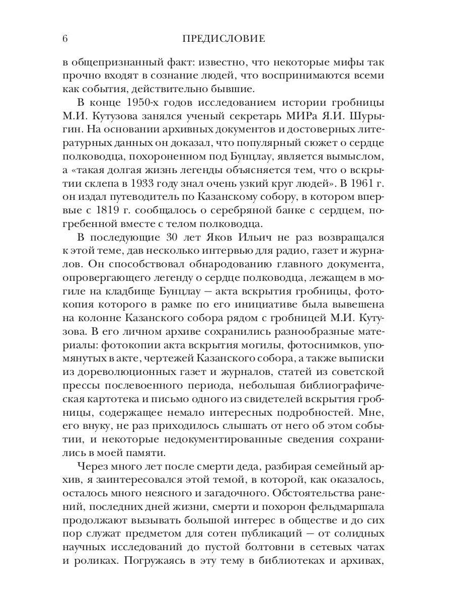 Ранения и смерть фельдмаршала Кутузова