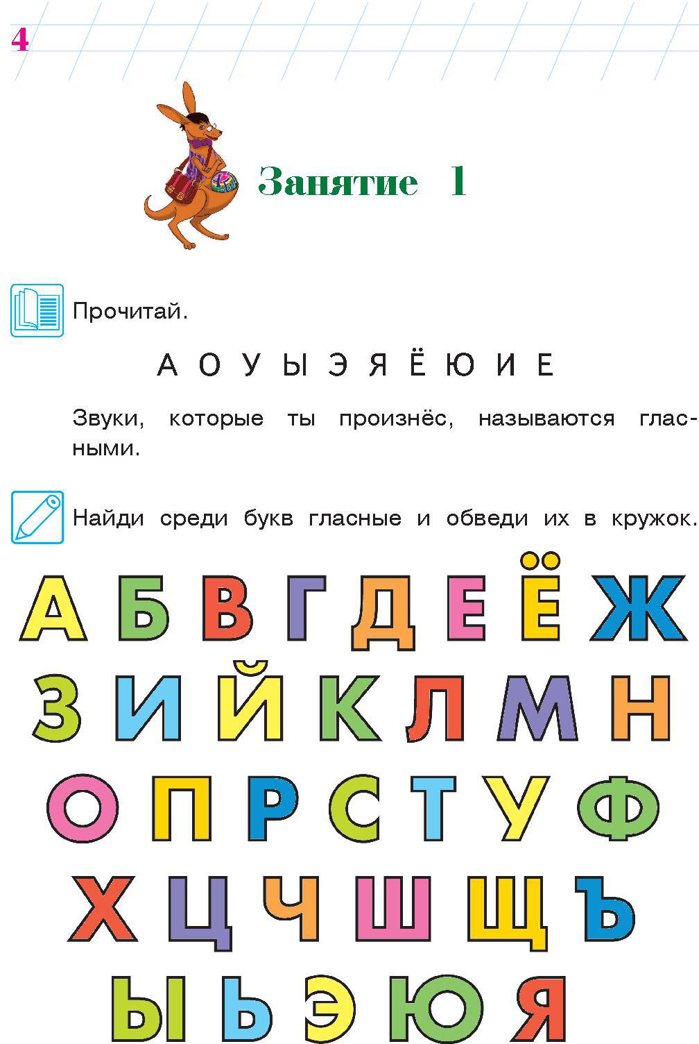 Хочу читать: для детей 5-6 лет