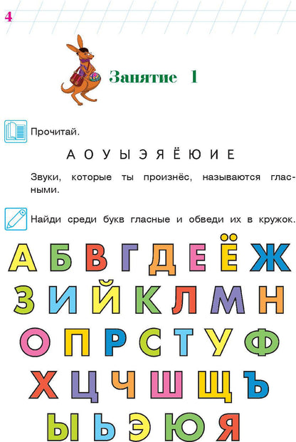 Хочу читать: для детей 5-6 лет