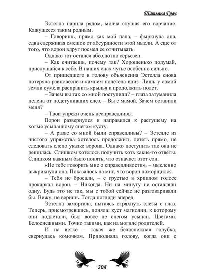 Воронье наследство