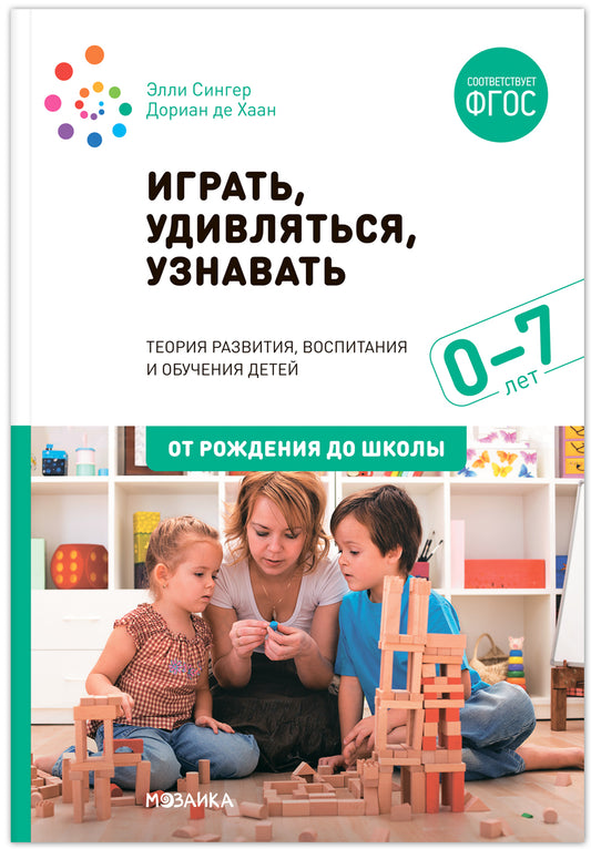 Играть, удивляться, узнавать
