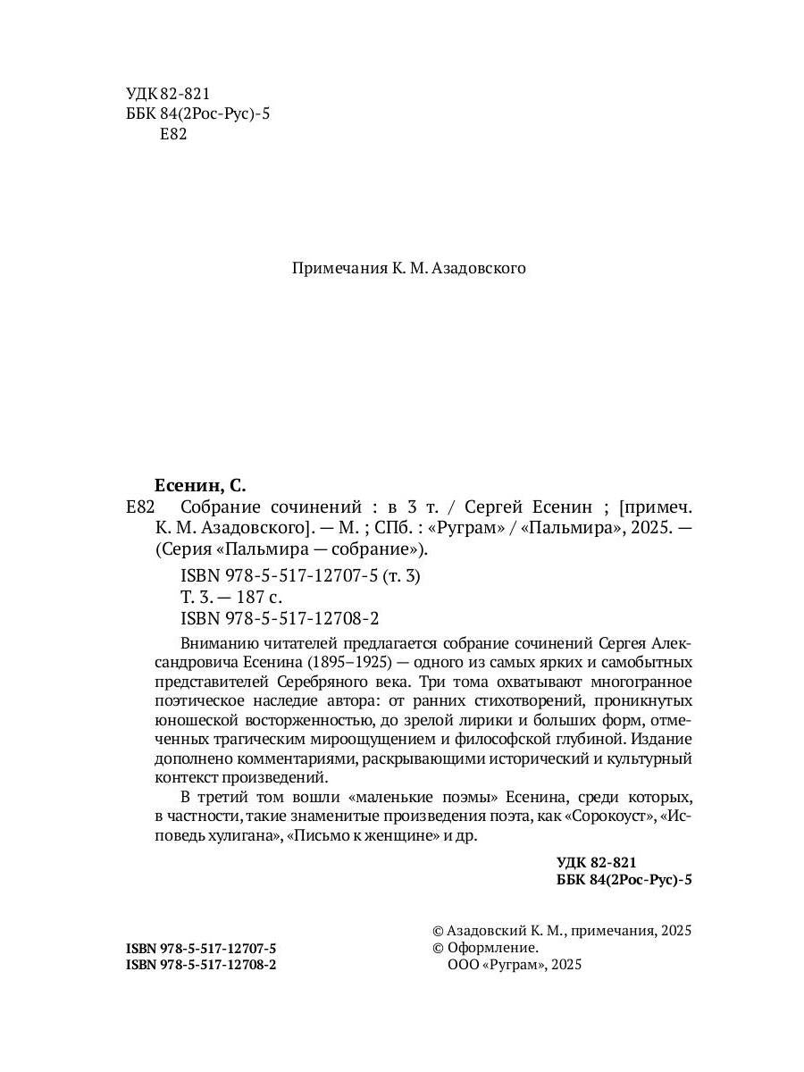 Собрание сочинений: В 3 т. Т. 3