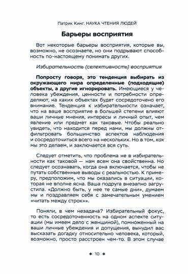 Наука чтения людей. Как понять, что люди на самом деле имеют в виду, когда говорят