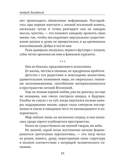 История Галактики. Резервный космодром