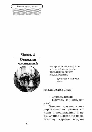 Чужбина. Родина. Любовь: исторические романы