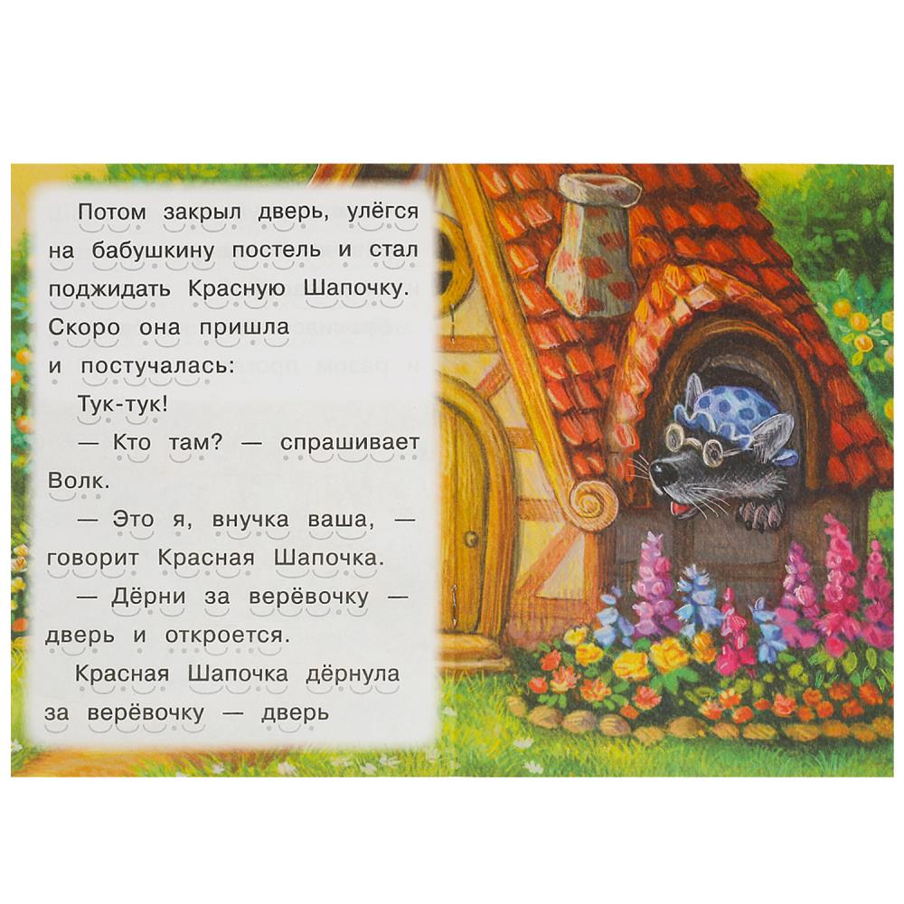 Красная Шапочка. Читаем сами. 165х230 мм. Скрепка. 16 стр. Умка в кор.50шт