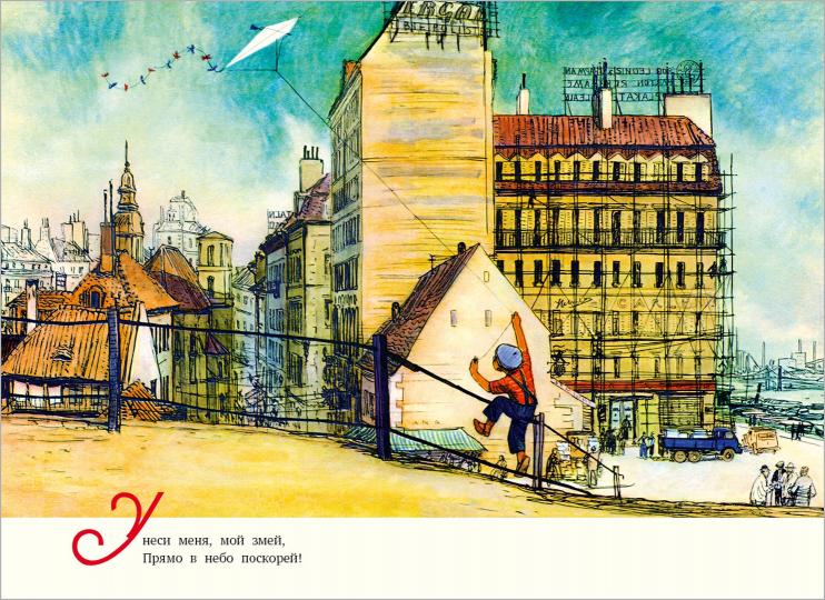 Мой змей: [стихотворение] / Морис Карем; ил. Ф. В. Лемкуля. — М. : Нигма, 2016. — 12 с. : ил. — (Книжка в ладошке).