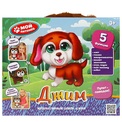 Интерактивный щенок Джим 22см, ходит, озвучен, голова поворачив., в кор. МОЙ ПИТОМЕЦ в кор.12шт
