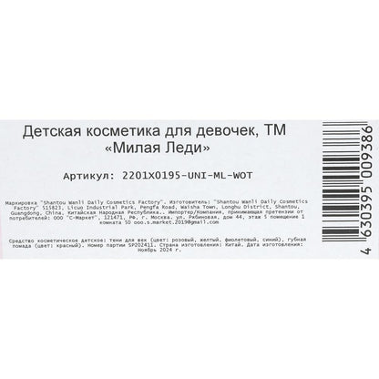 Косметика ДЛЯ ДЕВОЧЕК набор косметики: тени для век, помада для губ МИЛАЯ ЛЕДИ в кор.2*432шт