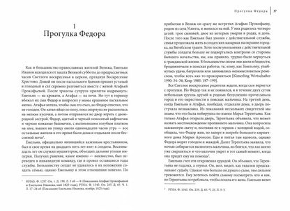 Велижское дело. Ритуальное убийство в одном русском городе