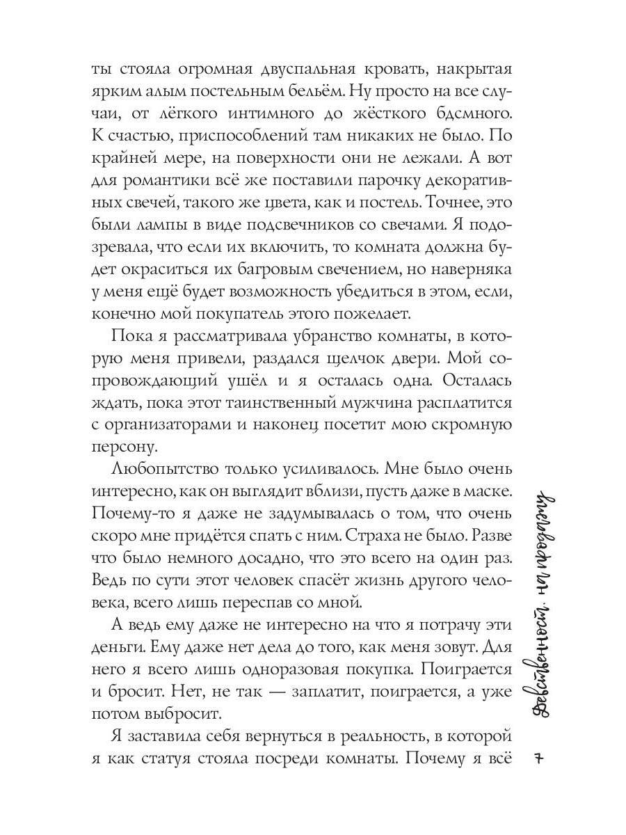 Девственность на продажу