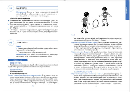 Физическая культура в детском саду. 6-7 лет. Конспекты занятий. ФГОС