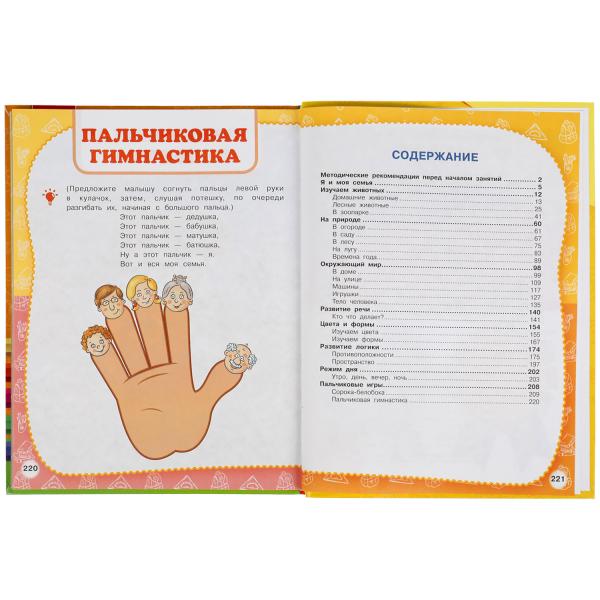 Полный годовой курс занятий. 1-2 года. М.А.Жукова. Формат: 197х255мм. 224 стр. Умка в кор.10шт