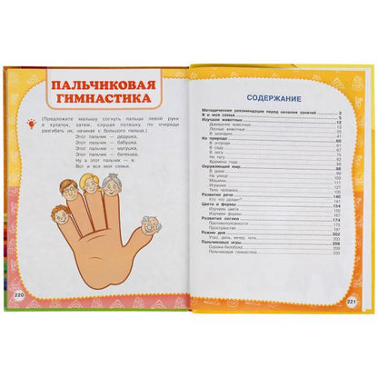 Полный годовой курс занятий. 1-2 года. М.А.Жукова. Формат: 197х255мм. 224 стр. Умка в кор.10шт