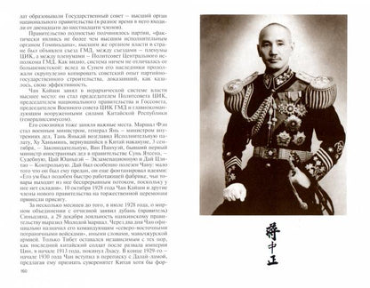 Непобежденный: Подлинная история Чан Кайши