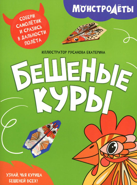 Бешеные куры