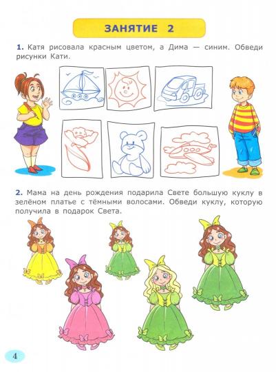 Крылова. Дошкольное образование. Я учусь считать 6-7 лет