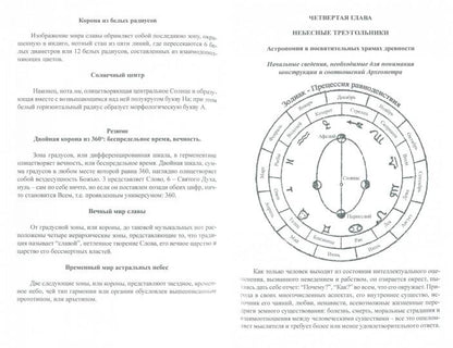 Археометр. 2-е изд. Ключ ко всем религиям и всем древним наукам (обл)