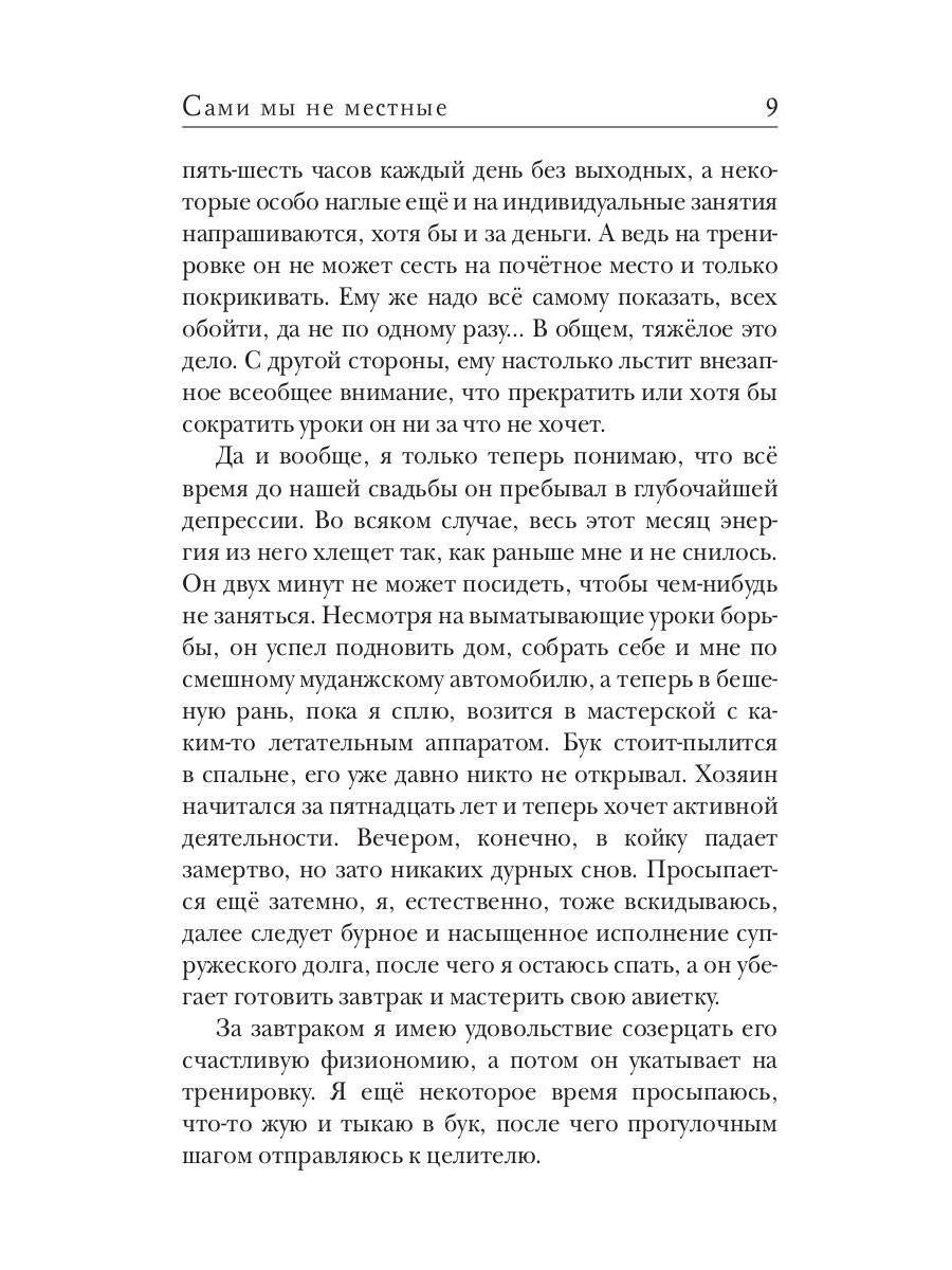 Сами мы не местные