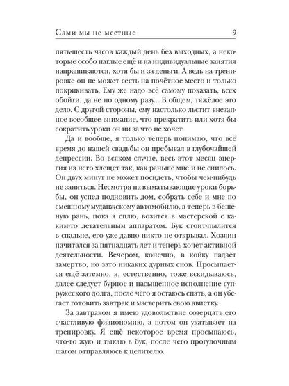 Сами мы не местные