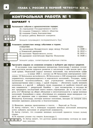 Артасов 9 кл. (ФП 2019/2022) История России. Контрольные работы