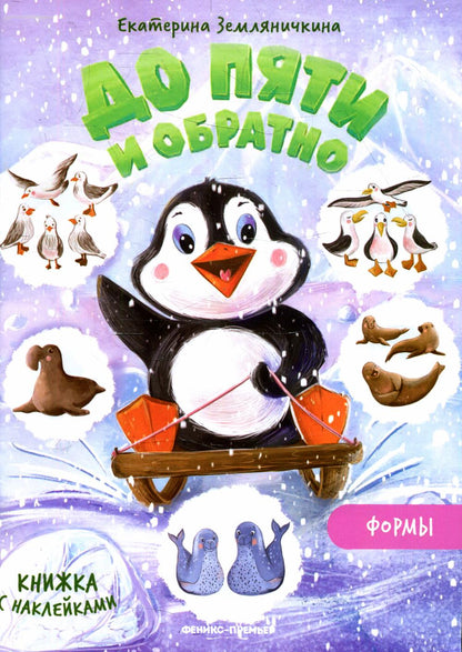 Формы: книжка с наклейк