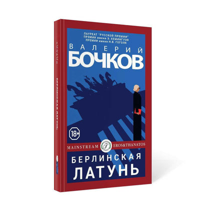 Берлинская латунь