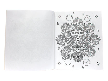 Gatto Rosso. Раскраска Мандала. Магические круги