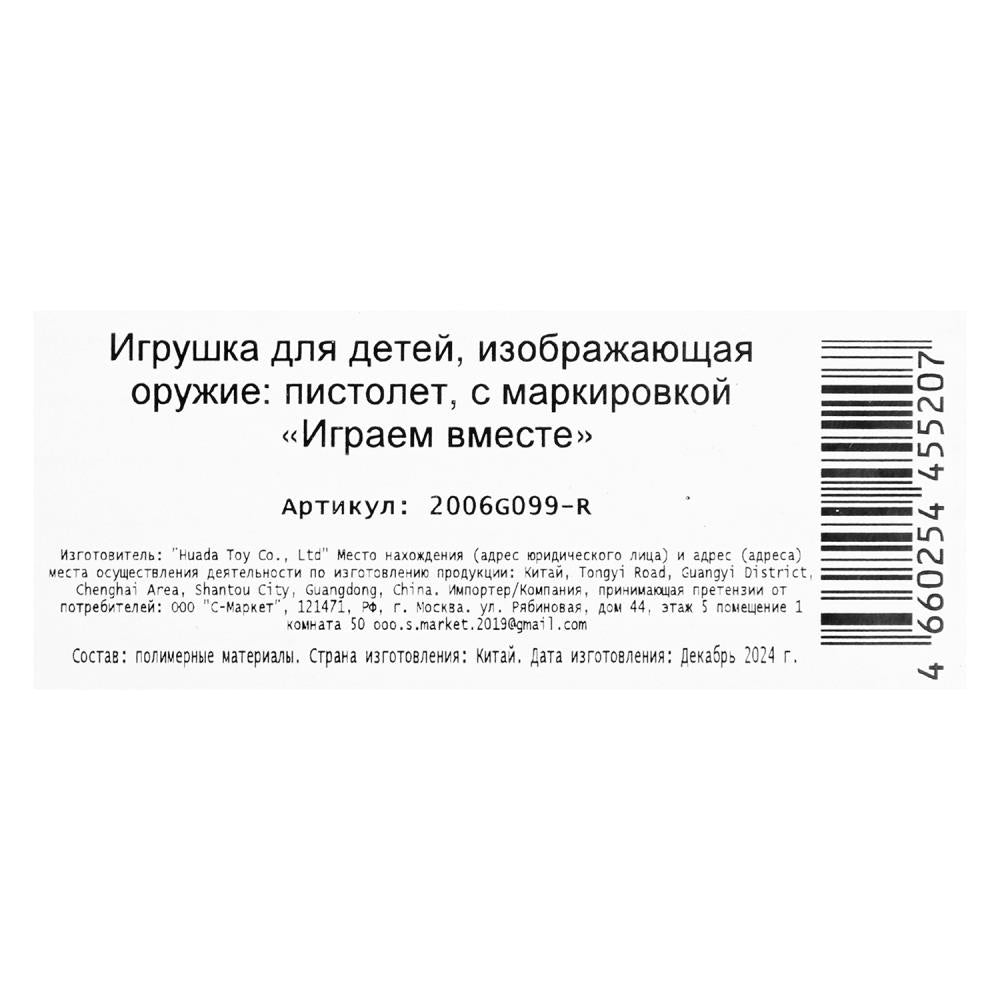 Пистолет-трещотка на карт.26*15*2см ИГРАЕМ ВМЕСТЕ в кор.2*168шт