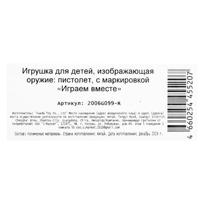 Пистолет-трещотка на карт.26*15*2см ИГРАЕМ ВМЕСТЕ в кор.2*168шт