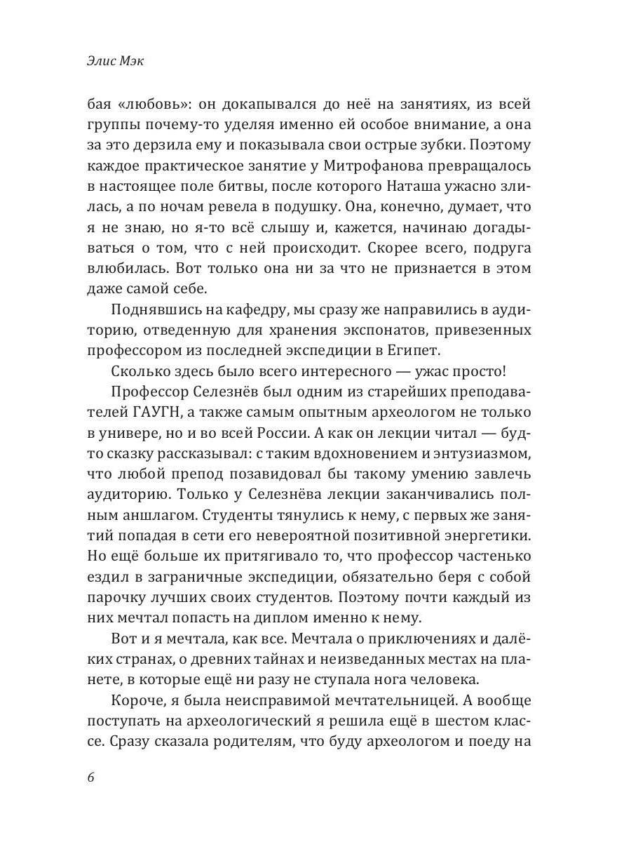 Рип.Мэк Не буди дракона