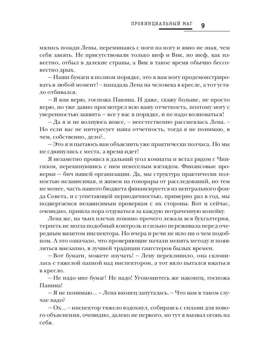 Провинциальный маг