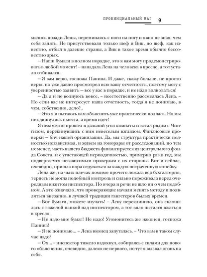 Провинциальный маг