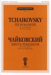 Шесть романсов соч. 25. Для голоса и фортепиано