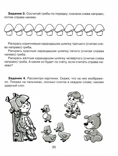 Подготовительный класс. Упражнения для проверки чтения, письма и счета. / Чистякова.