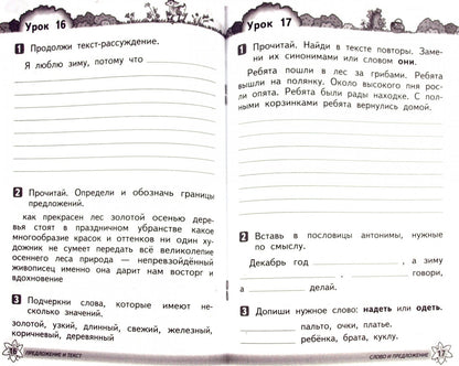 Русский язык. Развитие речи 2кл [Р/т] РИТМ