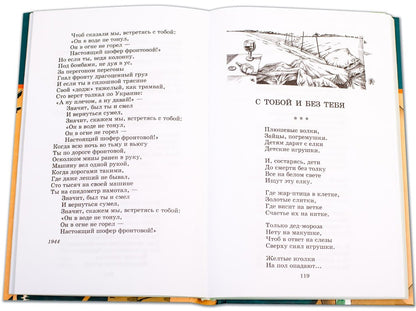 "Жди меня..." (стихотворения)