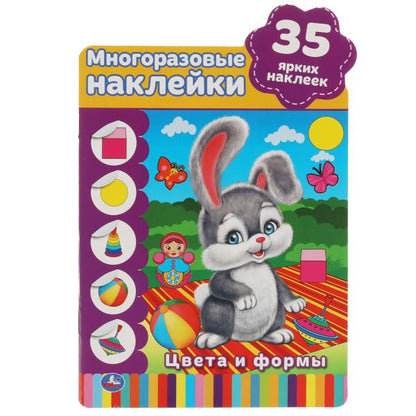 Цвета и формы. L'activation de l'A5+ s'effectue avec de nombreux utilisateurs. наклейками. 145х210 mm. 8 pièces. Умка в кор.50шт
